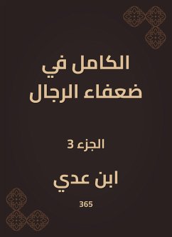 الكامل في ضعفاء الرجال (eBook, ePUB) - عدي, ابن