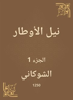 Cover Nile Al -Awtar (eBook, ePUB)