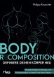 Body Recomposition - definiere deinen... - Bild 1