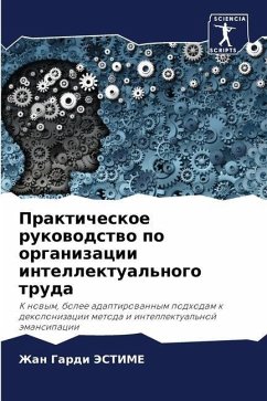 Prakticheskoe rukowodstwo po organizacii intellektual'nogo truda - JeSTIME, Zhan Gardi