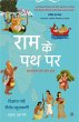 Ram Ke Path Par (eBook, ePUB) - Bild 1