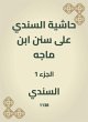 A footnote to Al -Sindi on the Sunan... - Bild 1