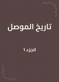 تاريخ الموصل (eBook, ePUB)