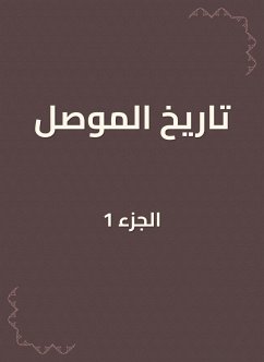 تاريخ الموصل (eBook, ePUB) - مجهول