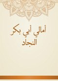 أمالي أبي بكر النجاد (eBook, ePUB)