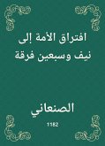 افتراق الأمة إلى نيف وسبعين فرقة (eBook, ePUB)