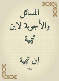 المسائل والأجوبة لابن تيمية (eBook, ePUB) - تيمية, ابن