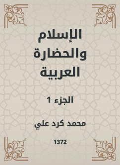 الإسلام والحضارة العربية (eBook, ePUB) - علي, محمد كرد