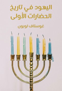 اليهود في تاريخ الحضارات الأولى (eBook, ePUB) - زعيتر, غوستاف لوبون, عادل