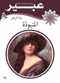 المنبوذة (eBook, ePUB)