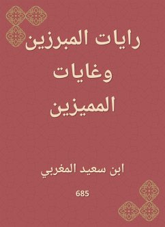 رايات المبرزين وغايات المميزين (eBook, ePUB) - المغربي, ابن سعيد