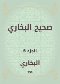 صحيح البخاري (eBook, ePUB)