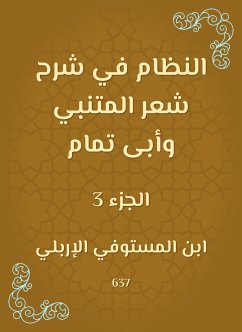 النظام في شرح شعر المتنبي وأبى تمام (eBook, ePUB) - الإِربلي, ابن المستوفي