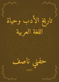 تاريخ الأدب وحياة اللغة العربية (eBook, ePUB)