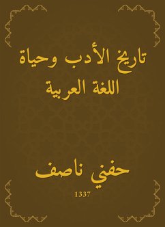 تاريخ الأدب وحياة اللغة العربية (eBook, ePUB) - ناصف, حفني