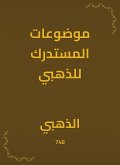 Al -Mustadraki topics for gold (eBook, ePUB)