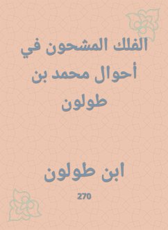 الفلك المشحون في أحوال محمد بن طولون (eBook, ePUB) - طولون, ابن