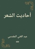 Hadiths of poetry (eBook, ePUB) Hadiths of poetry (eBook, ePUB)