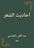 Hadiths of poetry (eBook, ePUB)