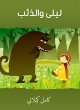 Leila and the Wolf (eBook, ePUB) - Bild 1
