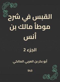 القبس في شرح موطأ مالك بن أنس (eBook, ePUB) - العربي, أبو بكر بن