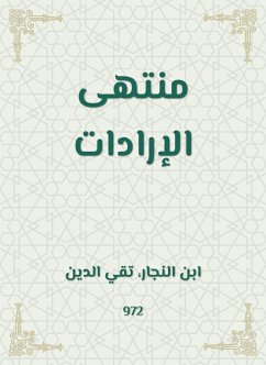 منتهى الإرادات (eBook, ePUB) - الدين, ابن النجار، تقي