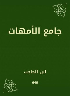 جامع الأمهات (eBook, ePUB) - الحاجب, ابن