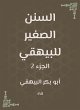 Small Sunan of Al -Bayhaqi (eBook, ePUB) - Bild 1