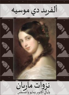 نزوات ماريان (eBook, ePUB) - موسيه, محمد مندور, ألفريد دي