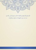 المنهل المأهول بالبناء للمجهول لأبي الخير محمد بن ظهيرة تحقيق ودراسة (eBook, ePUB)