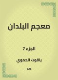 معجم البلدان (eBook, ePUB)