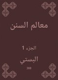 معالم السنن (eBook, ePUB)