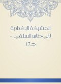Al -Baghdadiya sheikh (eBook, ePUB) Al -Baghdadiya sheikh (eBook, ePUB)