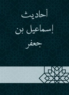 أحاديث إسماعيل بن جعفر (eBook, ePUB) - جعفر, إسماعيل بن