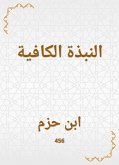 النبذة الكافية (eBook, ePUB)