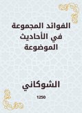 الفوائد المجموعة في الأحاديث الموضوعة (eBook, ePUB)