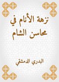 نزهة الأنام في محاسن الشام (eBook, ePUB)