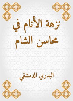 Cover Announcement of the people in Mahasin al -Sham (eBook, ePUB)