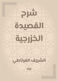 شرح القصيدة الخزرجية (eBook, ePUB)