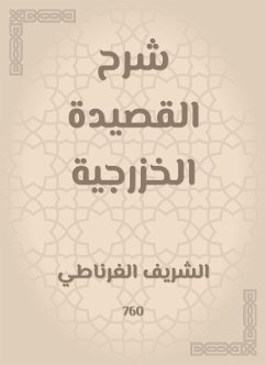 شرح القصيدة الخزرجية (eBook, ePUB) - الغرناطي, الشريف