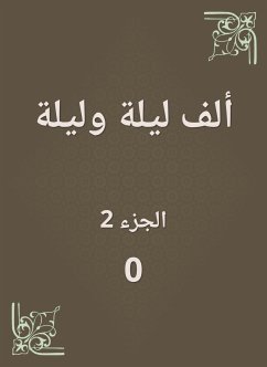 ألف ليلة وليلة (eBook, ePUB) - مجهول