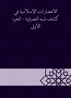 الانتصارات الإسلامية في كشف شبه النصرانية - الجزء الأول (eBook, ePUB) - الطوفي, نجم الدين