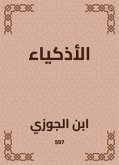 الأذكياء (eBook, ePUB)