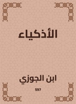 الأذكياء (eBook, ePUB) - الجوزي, ابن