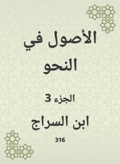 الأصول في النحو (eBook, ePUB) - السراج, ابن