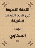 التحفة اللطيفة في تاريخ المدينة الشريفة (eBook, ePUB)