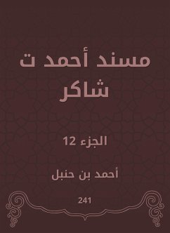 مسند أحمد ت شاكر (eBook, ePUB) - حنبل, أحمد بن