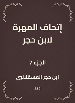 إتحاف المهرة لابن حجر (eBook, ePUB) - العسقلاني, ابن حجر