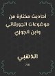 Selected hadiths from Al -Jorqani and... - Bild 1