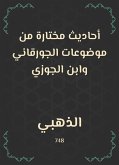 أحاديث مختارة من موضوعات الجورقاني وابن الجوزي (eBook, ePUB)